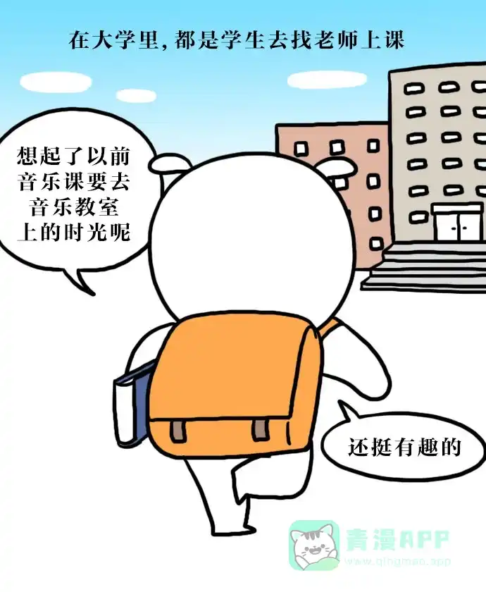 《大学日记》[第94话] 大学老师与小初高老师 第6页