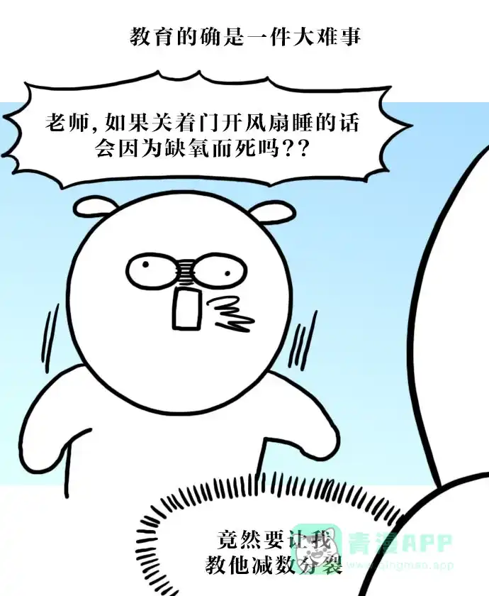 《大学日记》[第94话] 大学老师与小初高老师 第18页