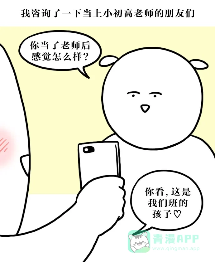 《大学日记》[第94话] 大学老师与小初高老师 第13页