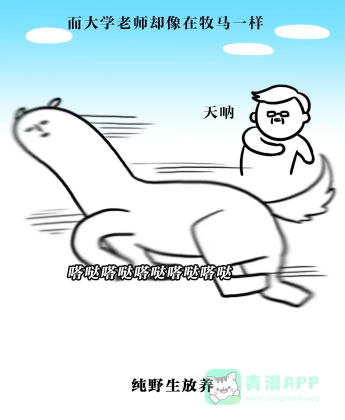《大学日记》[第94话] 大学老师与小初高老师 第9页