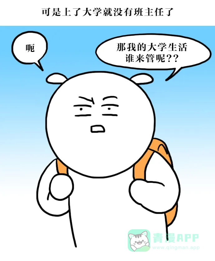 《大学日记》[第94话] 大学老师与小初高老师 第3页
