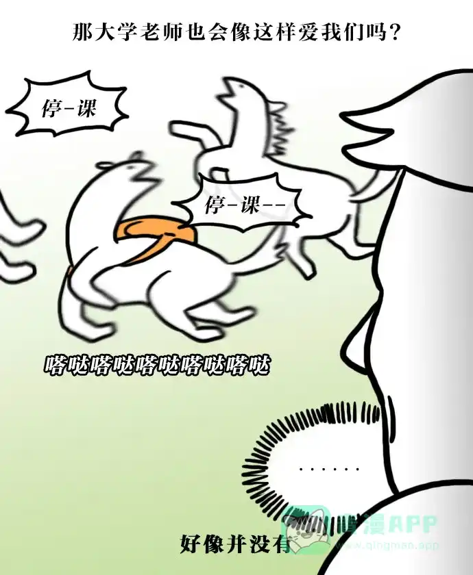 《大学日记》[第94话] 大学老师与小初高老师 第17页