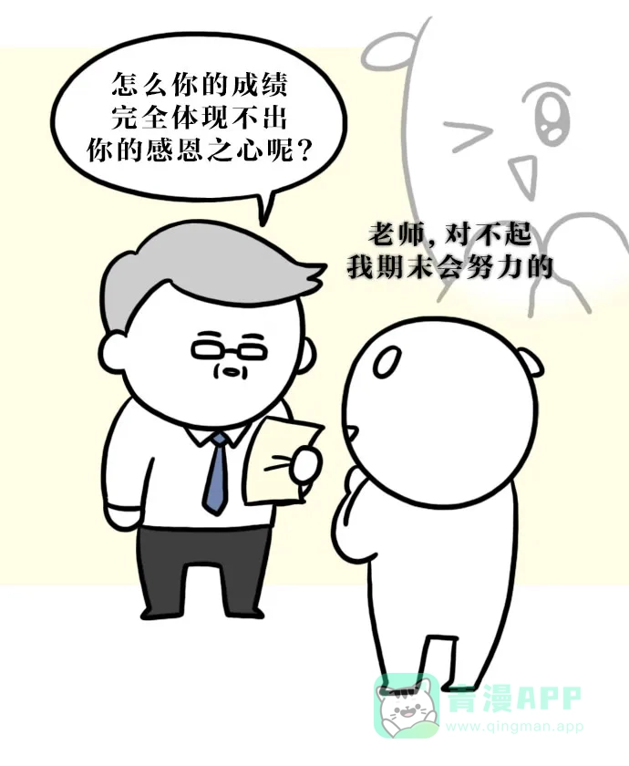 《大学日记》[第94话] 大学老师与小初高老师 第21页