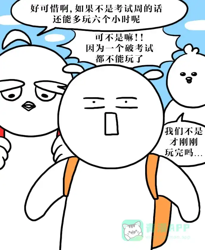《大学日记》[第95话] 游戏 第16页