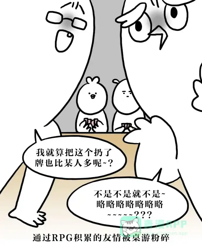 《大学日记》[第95话] 游戏 第13页