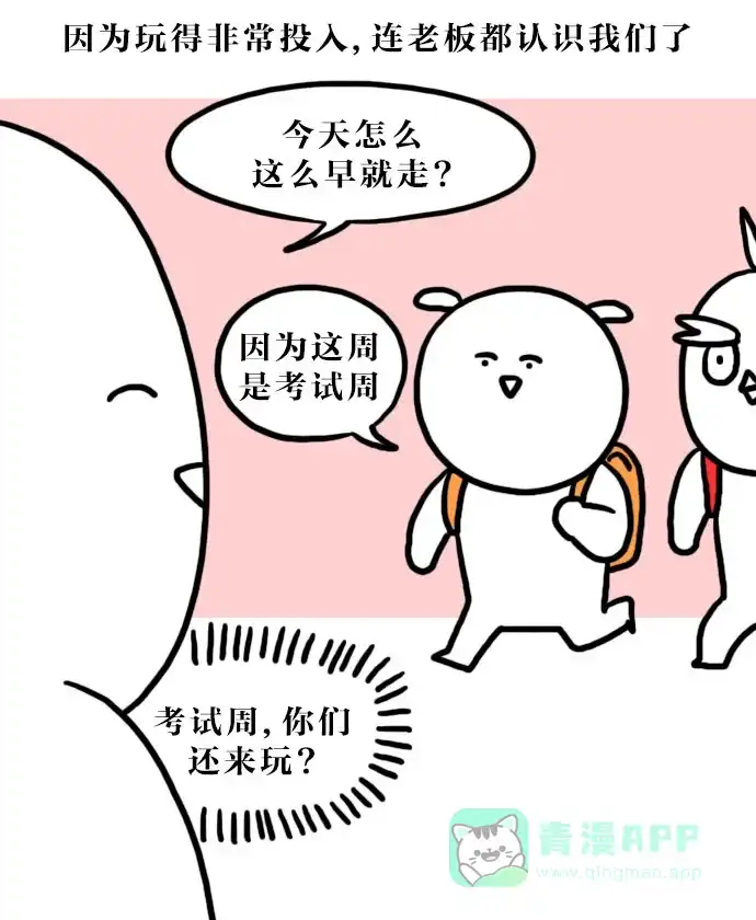 《大学日记》[第95话] 游戏 第15页