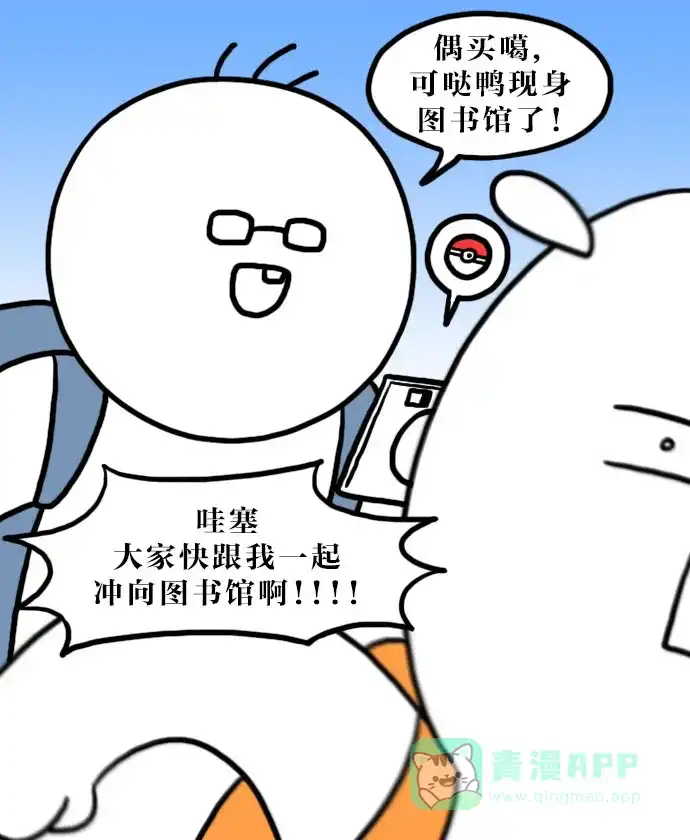 《大学日记》[第95话] 游戏 第17页