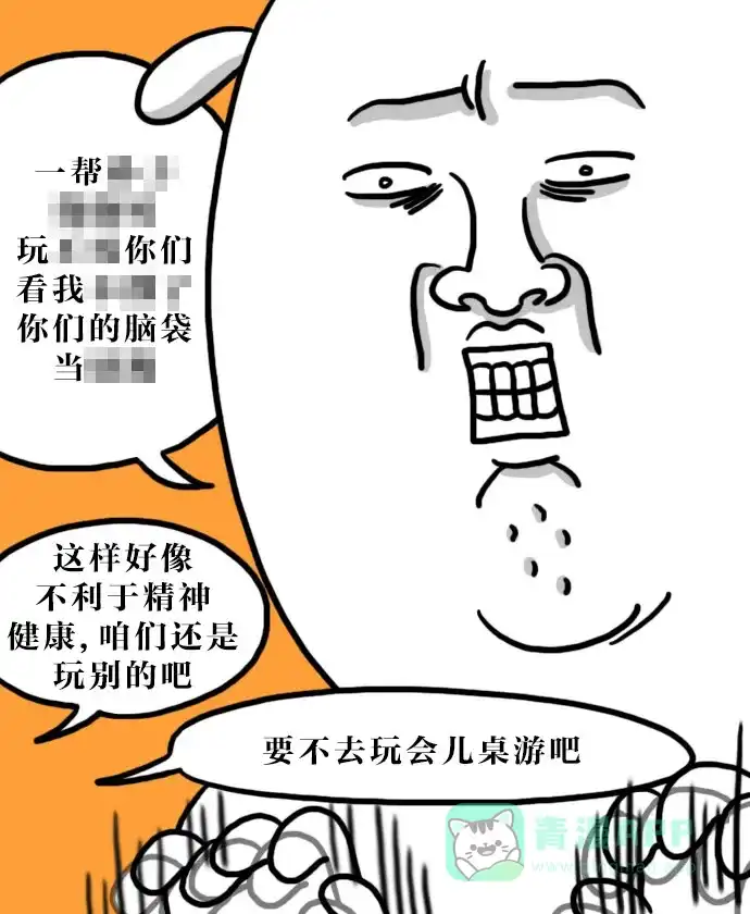 《大学日记》[第95话] 游戏 第10页