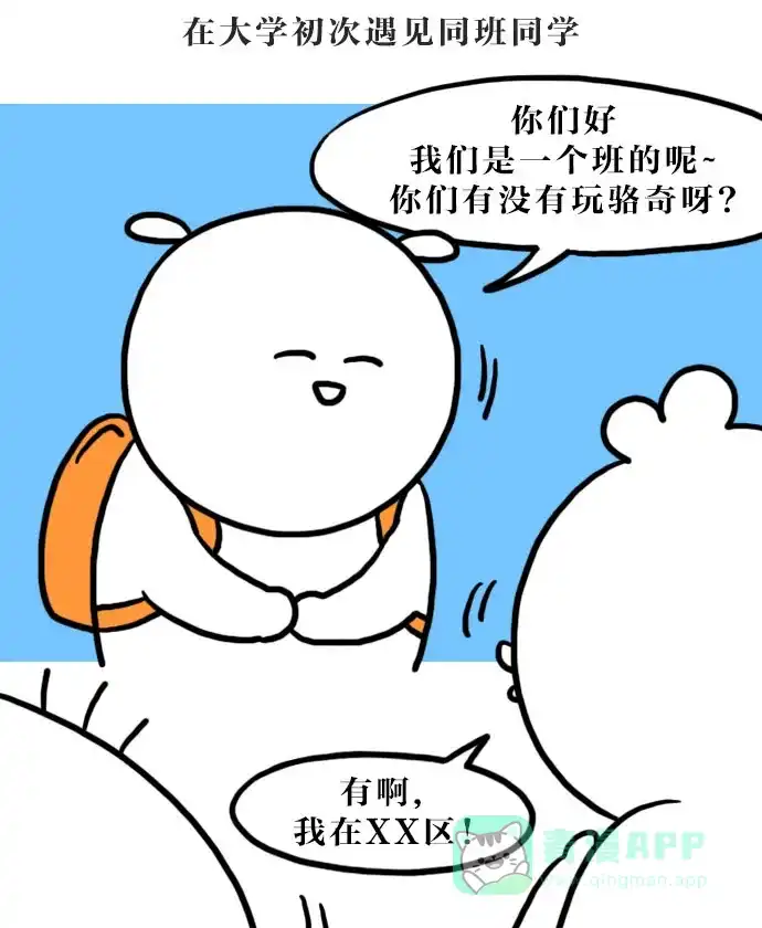 《大学日记》[第95话] 游戏 第4页