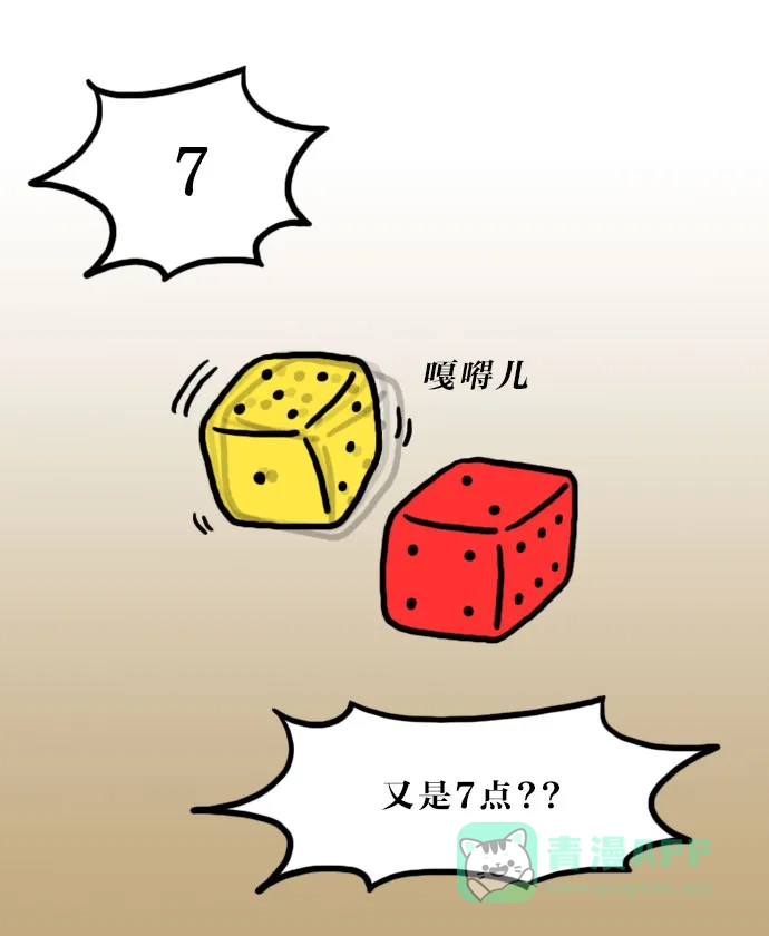 《大学日记》[第95话] 游戏 第11页