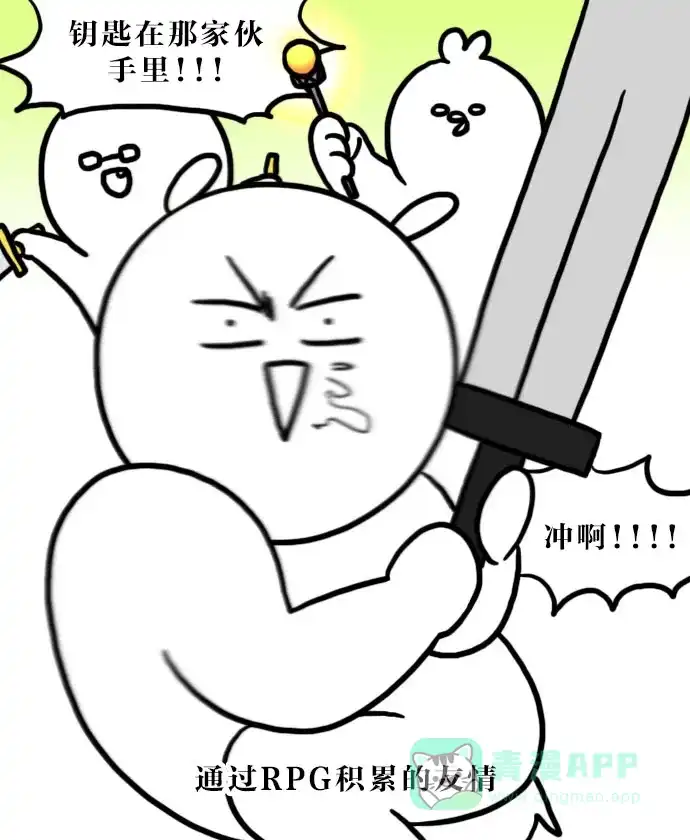 《大学日记》[第95话] 游戏 第6页
