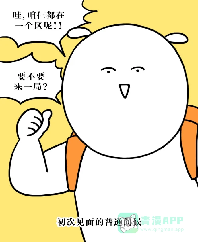 《大学日记》[第95话] 游戏 第5页
