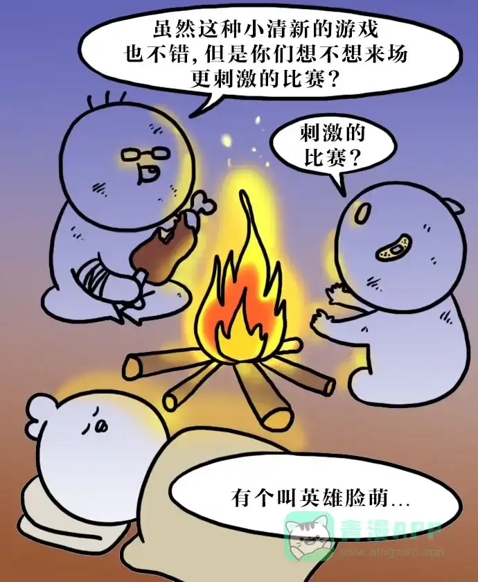 《大学日记》[第95话] 游戏 第7页