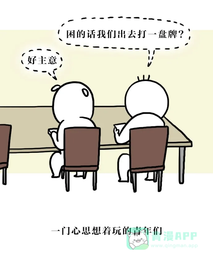 《大学日记》[第95话] 游戏 第20页