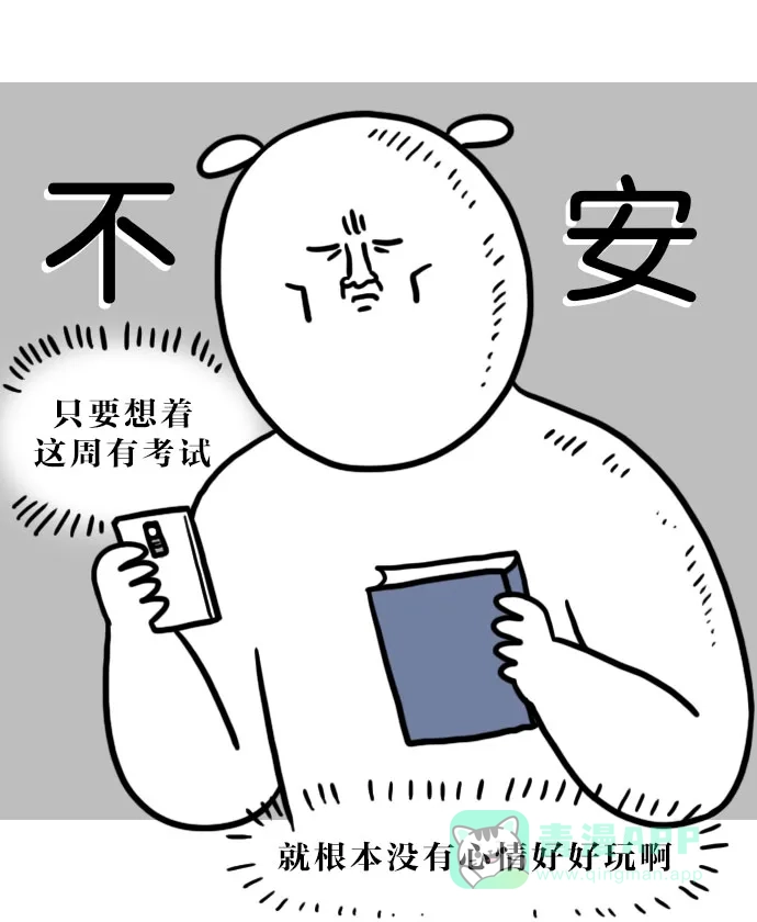 《大学日记》[第96话] 期中考试 第17页