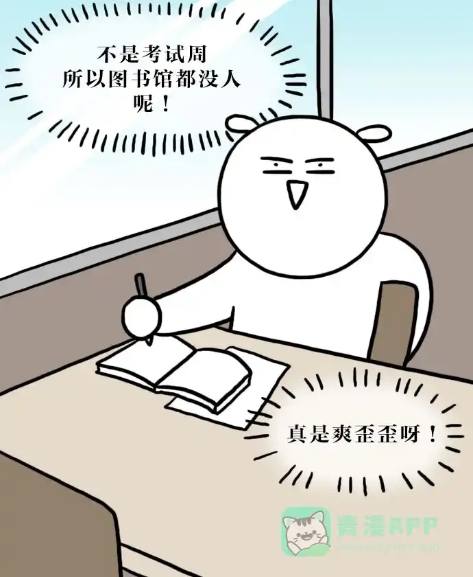 《大学日记》[第96话] 期中考试 第6页