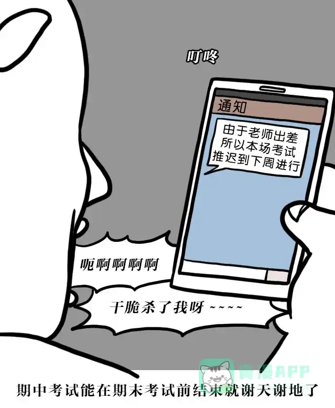 《大学日记》[第96话] 期中考试 第20页