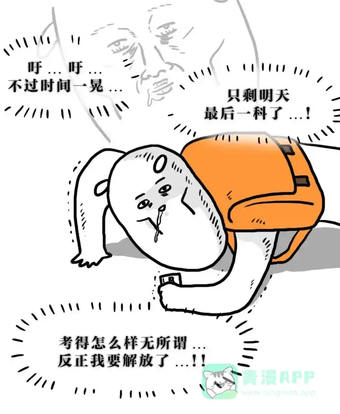 《大学日记》[第96话] 期中考试 第19页