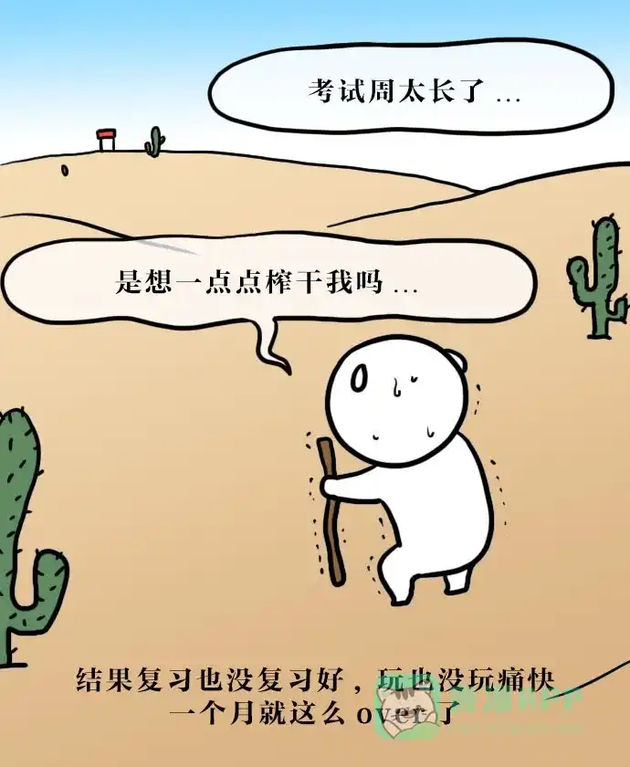 《大学日记》[第96话] 期中考试 第18页