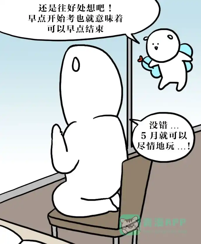《大学日记》[第96话] 期中考试 第9页