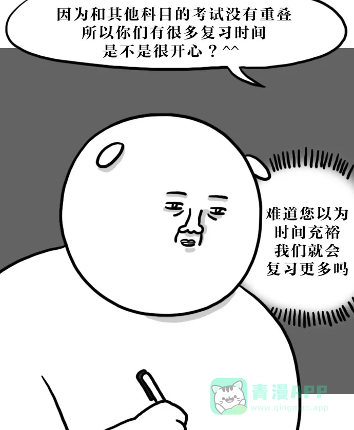 《大学日记》[第96话] 期中考试 第2页