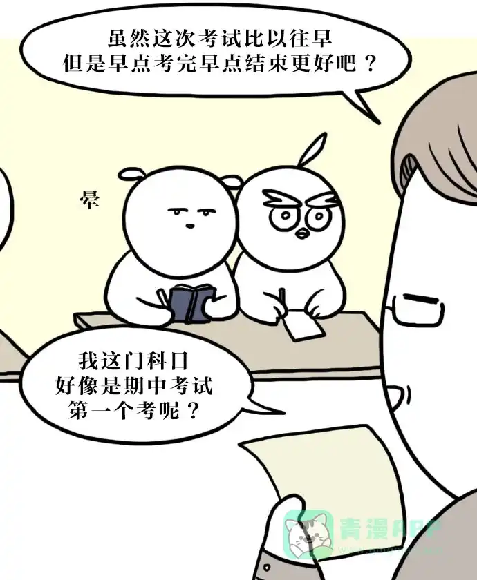 《大学日记》[第96话] 期中考试 第1页