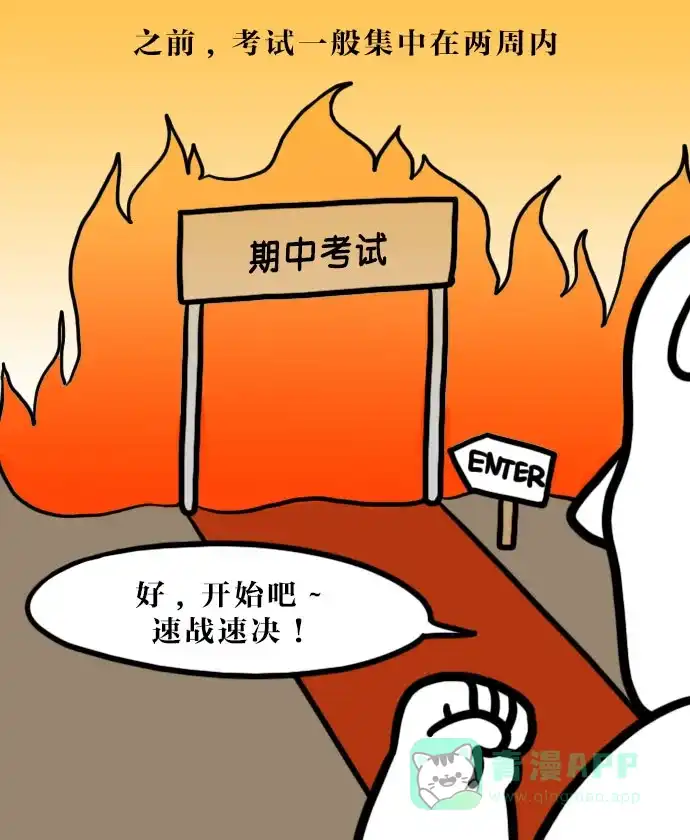 《大学日记》[第96话] 期中考试 第12页