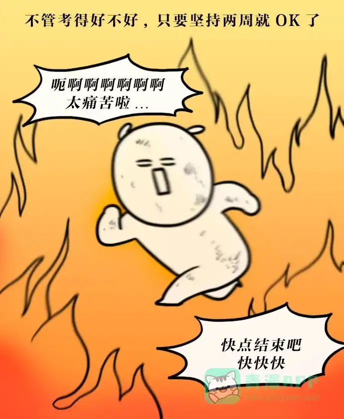 《大学日记》[第96话] 期中考试 第13页