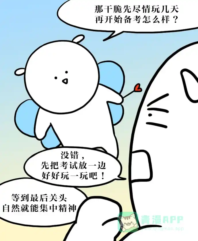 《大学日记》[第96话] 期中考试 第16页