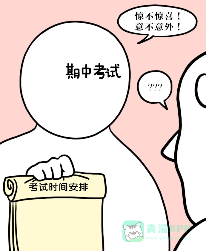 《大学日记》[第96话] 期中考试 第10页