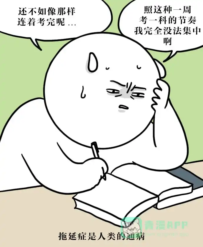 《大学日记》[第96话] 期中考试 第15页
