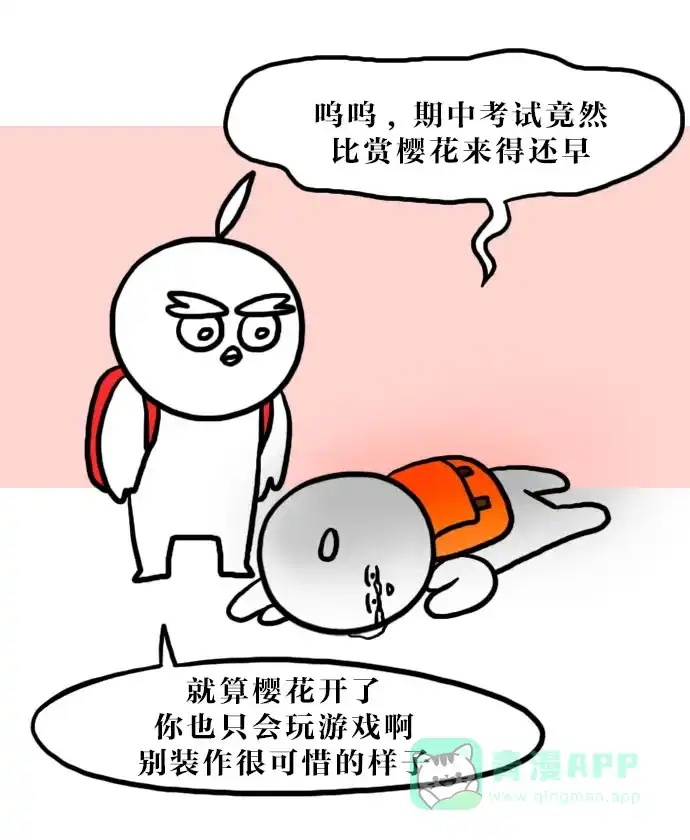 《大学日记》[第96话] 期中考试 第4页