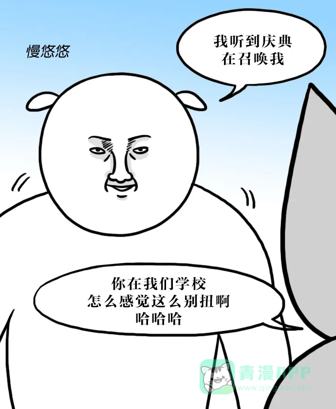《大学日记》[第97话] 庆典 第2页