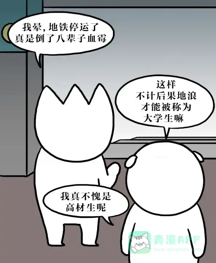 《大学日记》[第97话] 庆典 第16页