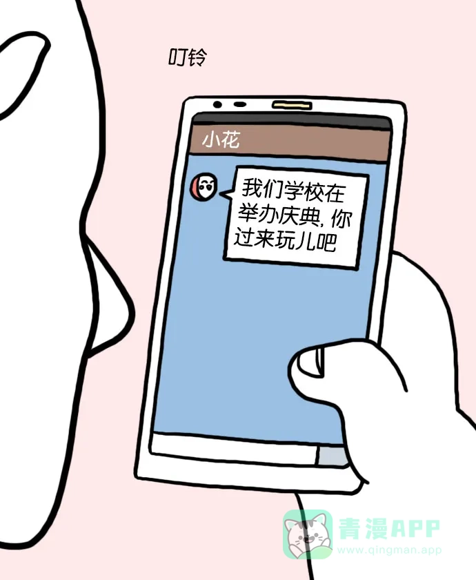 《大学日记》[第97话] 庆典 第1页