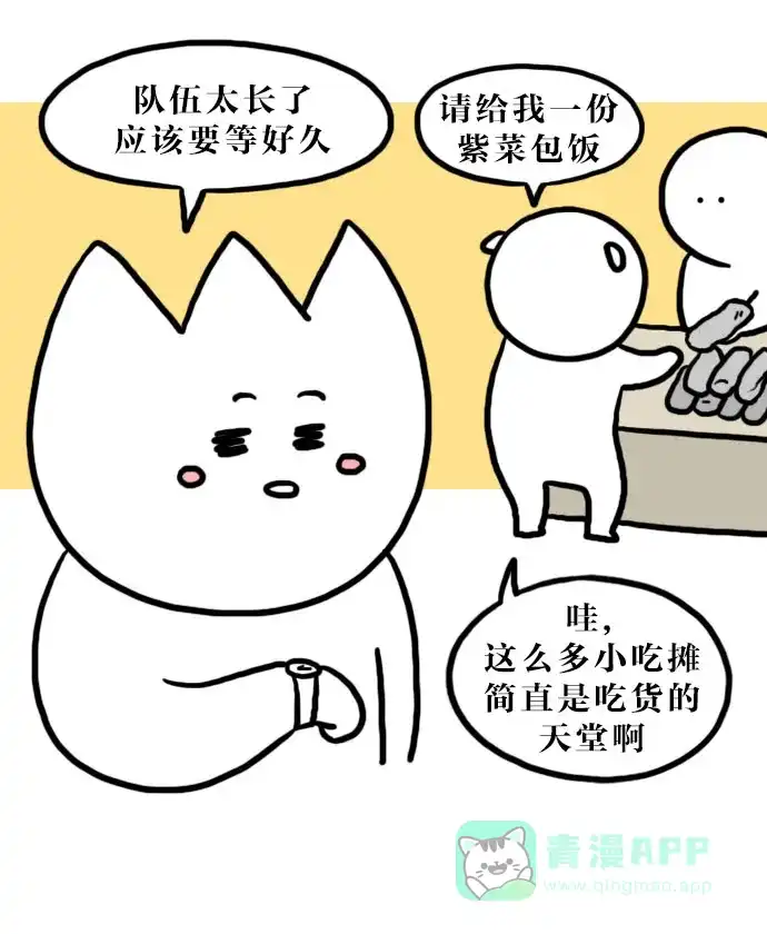 《大学日记》[第97话] 庆典 第9页