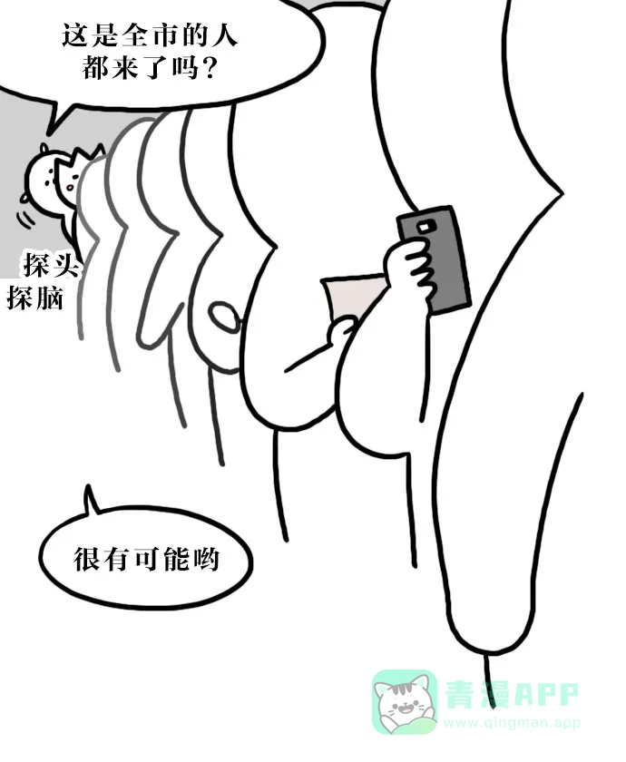 《大学日记》[第97话] 庆典 第8页