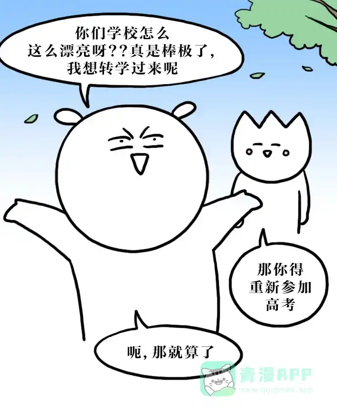 《大学日记》[第97话] 庆典 第3页