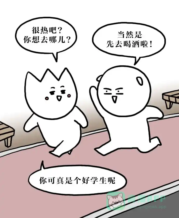 《大学日记》[第97话] 庆典 第5页