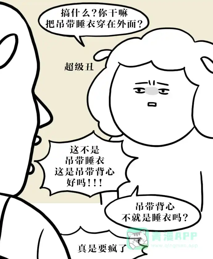 《大学日记》[第98话] 代沟 第15页