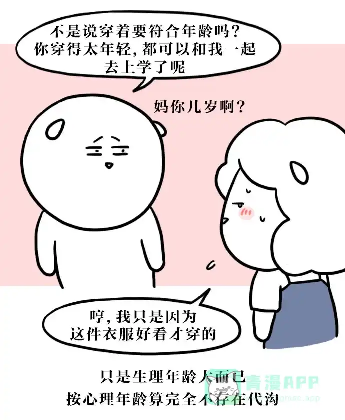 《大学日记》[第98话] 代沟 第19页