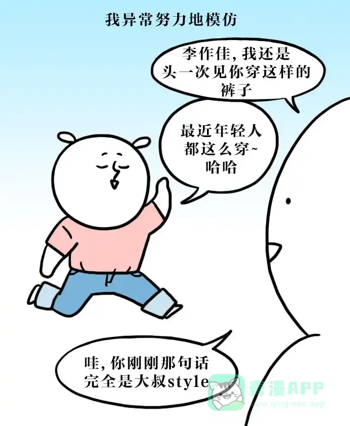 《大学日记》[第98话] 代沟 第12页