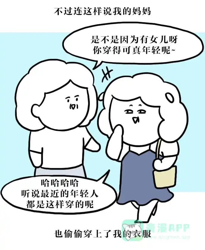 《大学日记》[第98话] 代沟 第18页