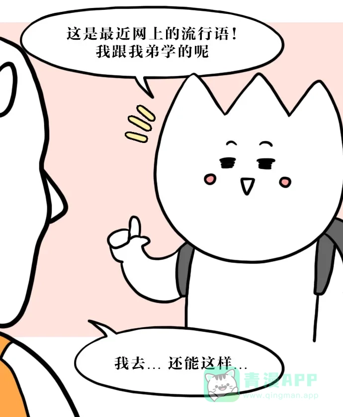 《大学日记》[第98话] 代沟 第4页