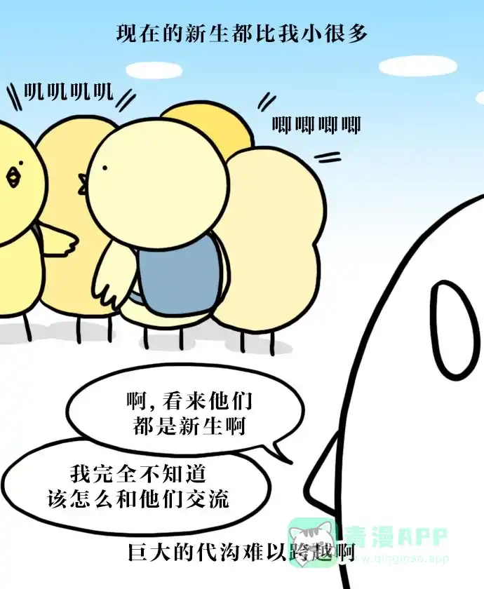 《大学日记》[第98话] 代沟 第6页