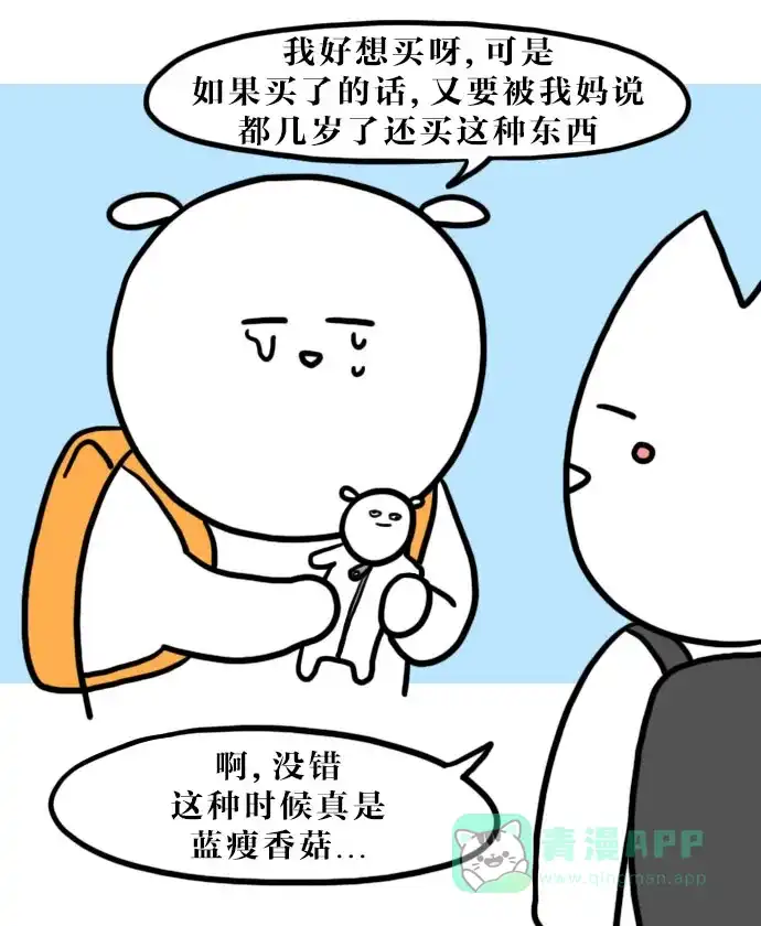 《大学日记》[第98话] 代沟 第2页