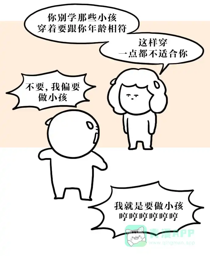 《大学日记》[第98话] 代沟 第16页