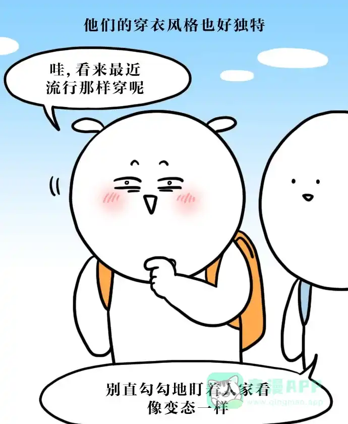 《大学日记》[第98话] 代沟 第11页