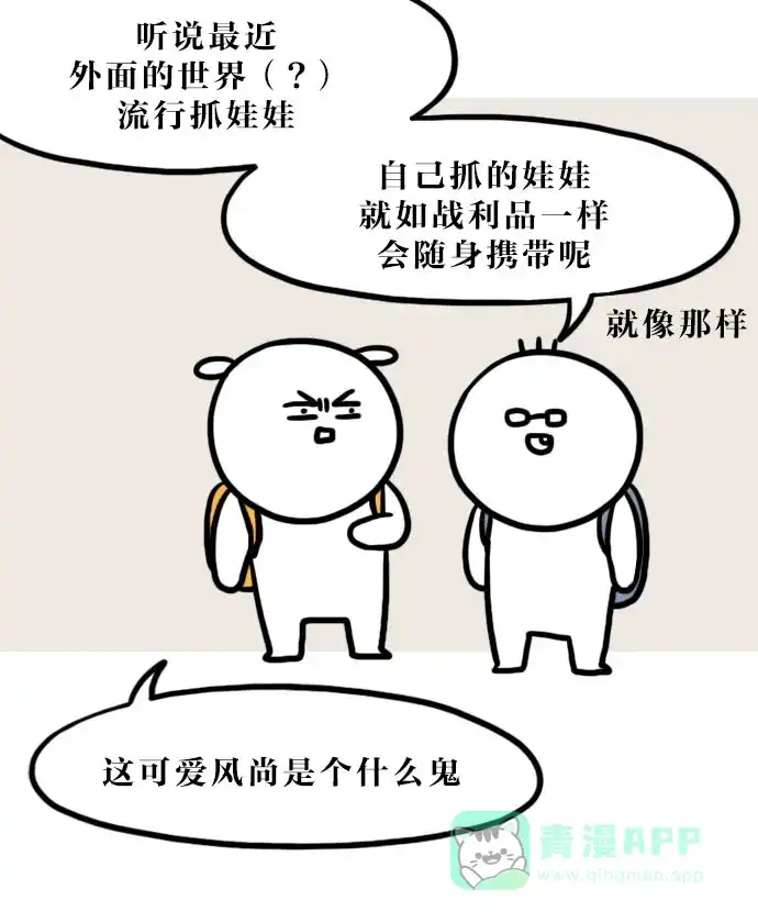 《大学日记》[第98话] 代沟 第8页