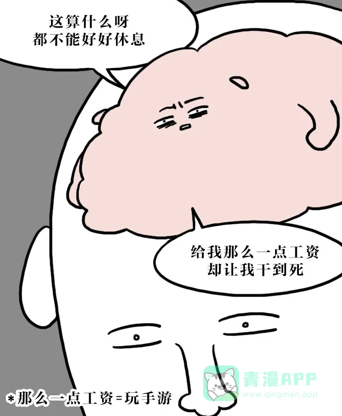 《大学日记》[第99话] 压力 第12页